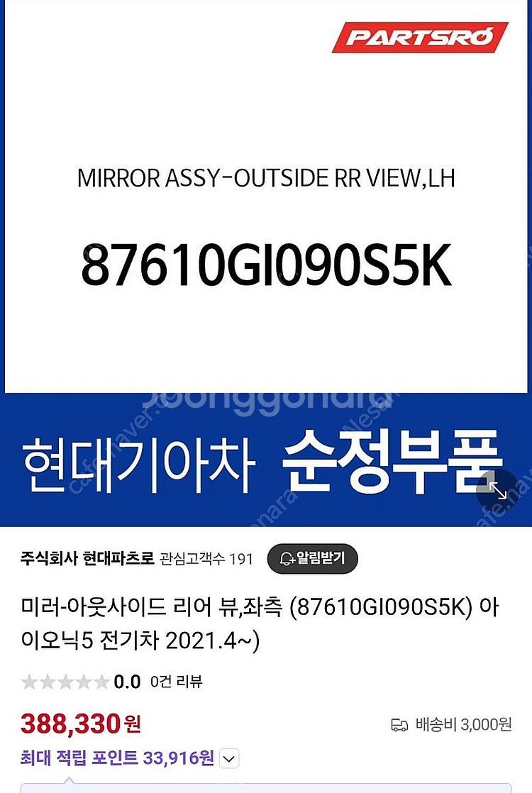 아이오닉5 사이드미러 운전석 회색--0
