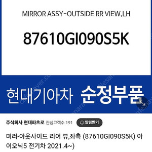 아이오닉5 사이드미러 운전석 회색