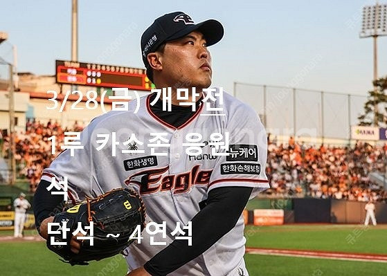 [KBO프로야구/안전거래] 초특가 명당 한화이글스 VS...--4