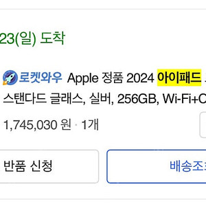 아이패드프로11 M4 256GB 셀룰러