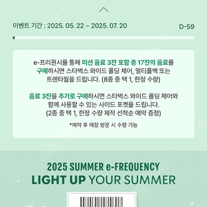 스타벅스 이프리퀀시25년5.22 일반2개 팝니다