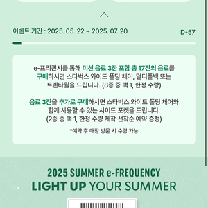 스타벅스 프리퀀시 미션 일반