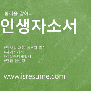 합격 자소서대필 자기소개서대필 자소서대행 가격 비용