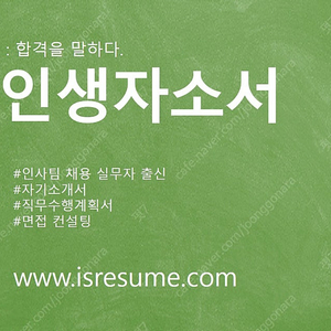 자기소개서 대필 첨삭 자소서 가격 비용 알아보기