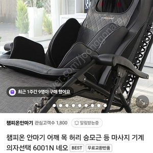 챔피온안마기6001네오(거의새것)