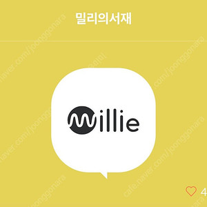 밀리의서재 3개월 구독권 판매