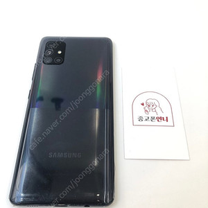 (양산중고폰) 89895 갤럭시A51 (A516) 블랙 128 256GB 판매합니다. 10만원