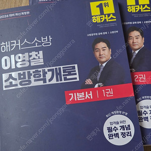 2026 해커스소방 이영철 소방학개론 기본서