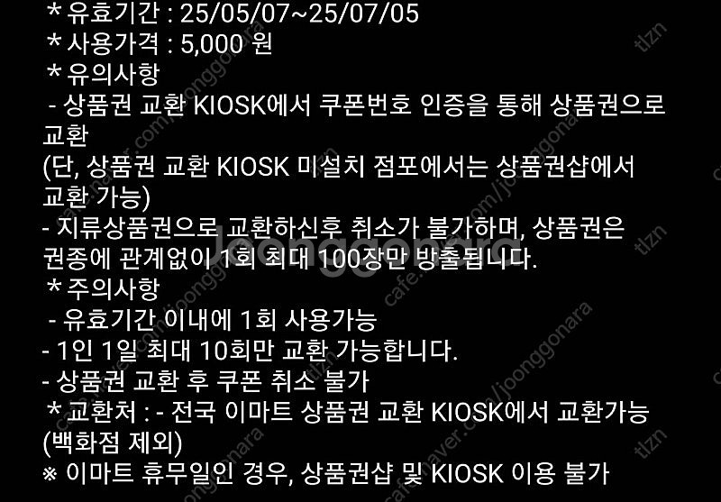 이마트 신세계 상품권 5천원 모바일교환권--1