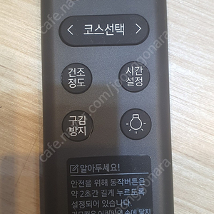 삼성건조기 리모컨 팝니다