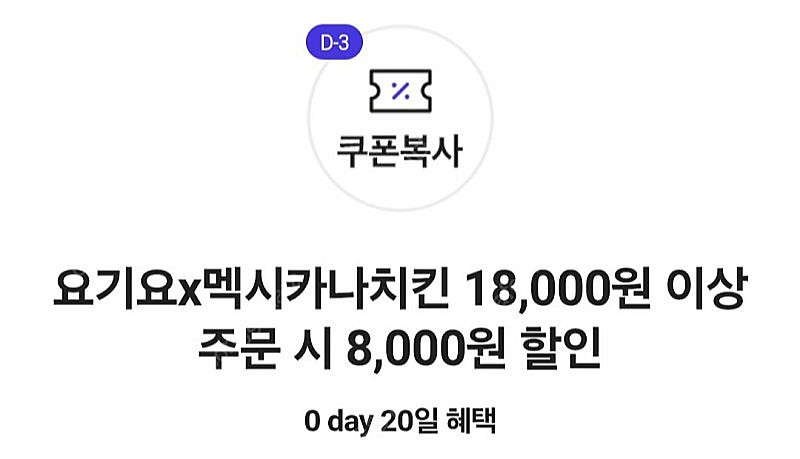 요기요 멕시카나 할인쿠폰 판매합니다--0