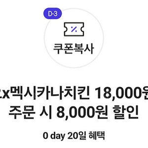 요기요 멕시카나 할인쿠폰 판매합니다