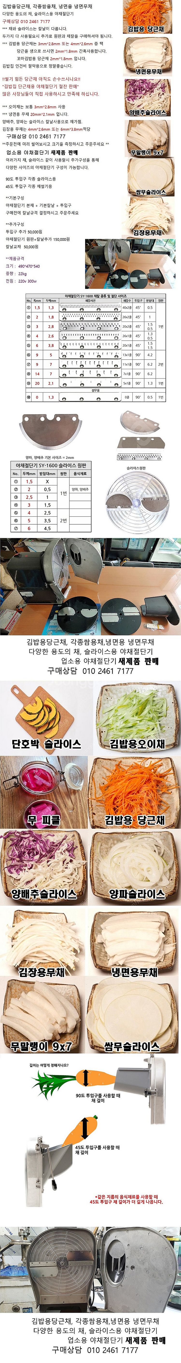 김밥당근써는기계 sy-1600 김장무채 무말랭이 써는기...--3