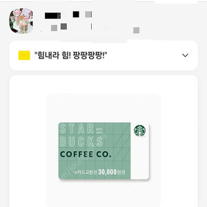 스타벅스 E카드 3만원권 판매합니다