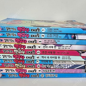 설민석의 한국사1~10