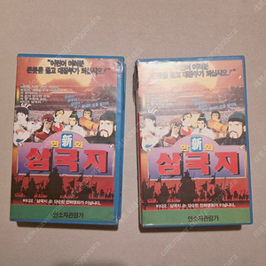 삼국지 만화 비디오 2개 판매합니다