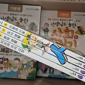 신간) 뉴 사회뒤집기 기본편 깨끗해요!