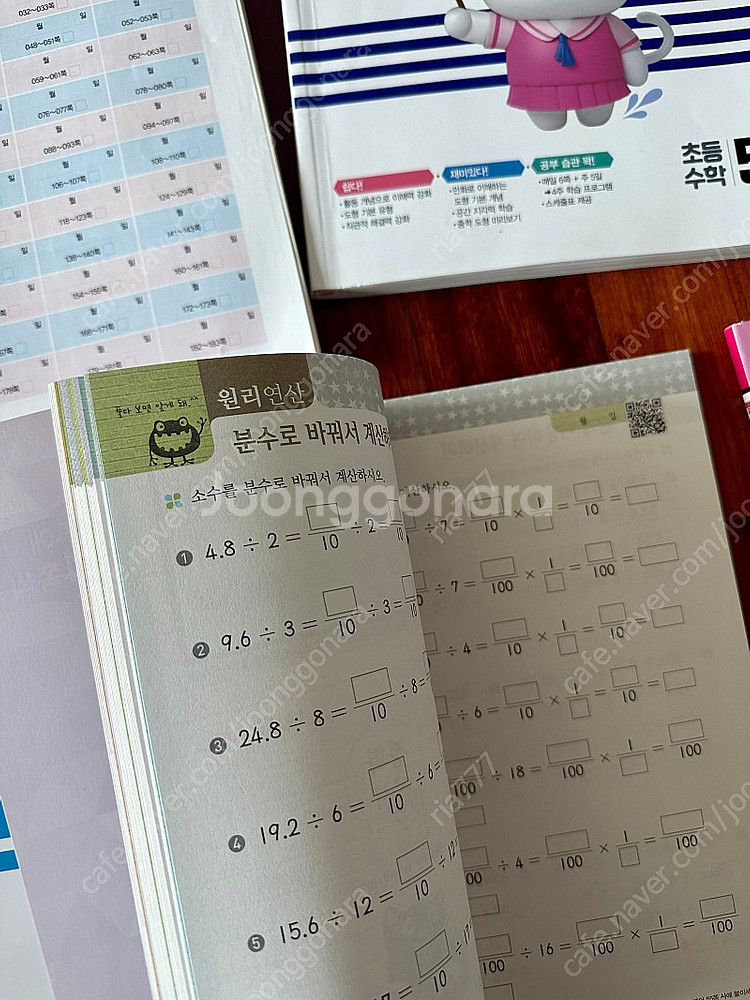 퀴즈과학상식, 초등 2학년 4학년 5학년 수학문제집 과...--7