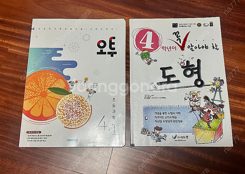 퀴즈과학상식, 초등 2학년 4학년 5학년 수학문제집 과...--8