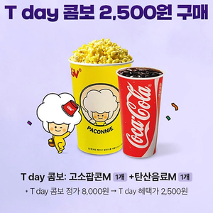 1000원!판매 CGV 팝콘+콜라 콤보 2500원에 구매할수있는 쿠폰(4장가능/5.25까지)