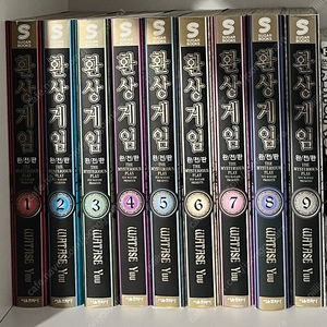 환상게임 완전판 전권