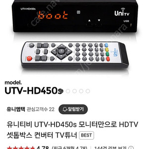 디지털 TV 수신기 유니엠텍 UTV-HD450s 판매