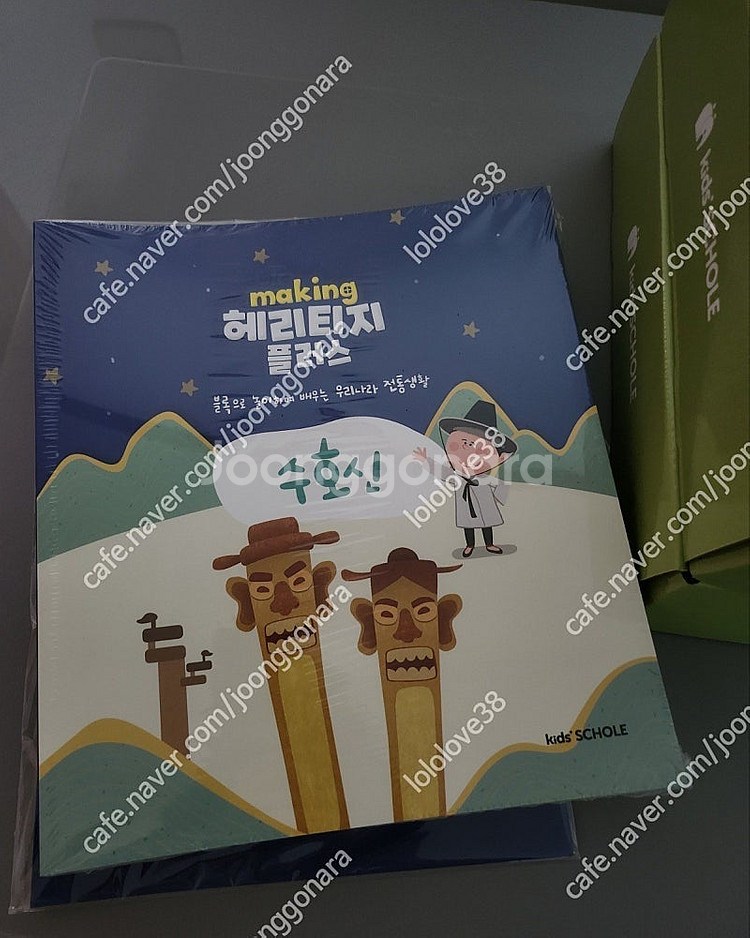 키즈스콜레 메이킹 헤리티지 플러스 단순 미개봉 언박싱 ...--1