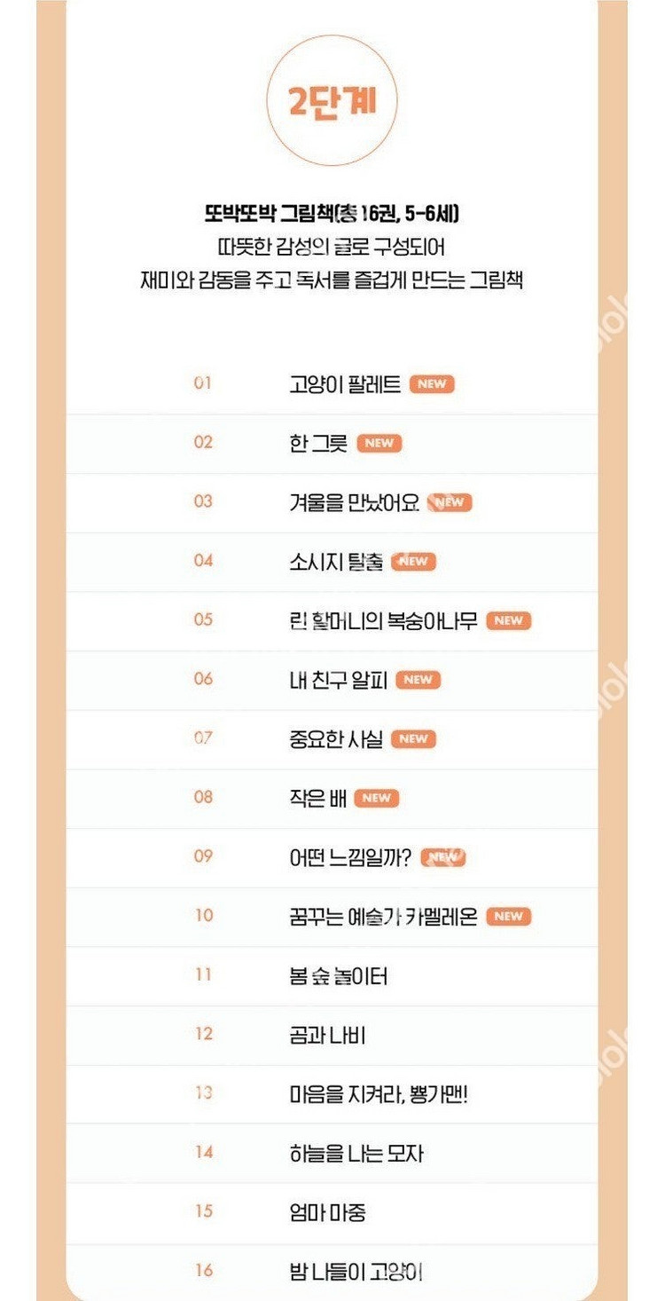 키즈스콜레 뉴 보림 그림책 베스트 16권세트 B세트 미...--0