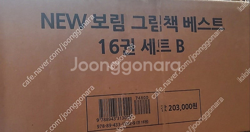 키즈스콜레 뉴 보림 그림책 베스트 16권세트 B세트 미...--1