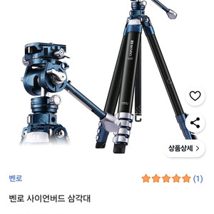 (미개봉)벤로 사이언버드 카본삼각대