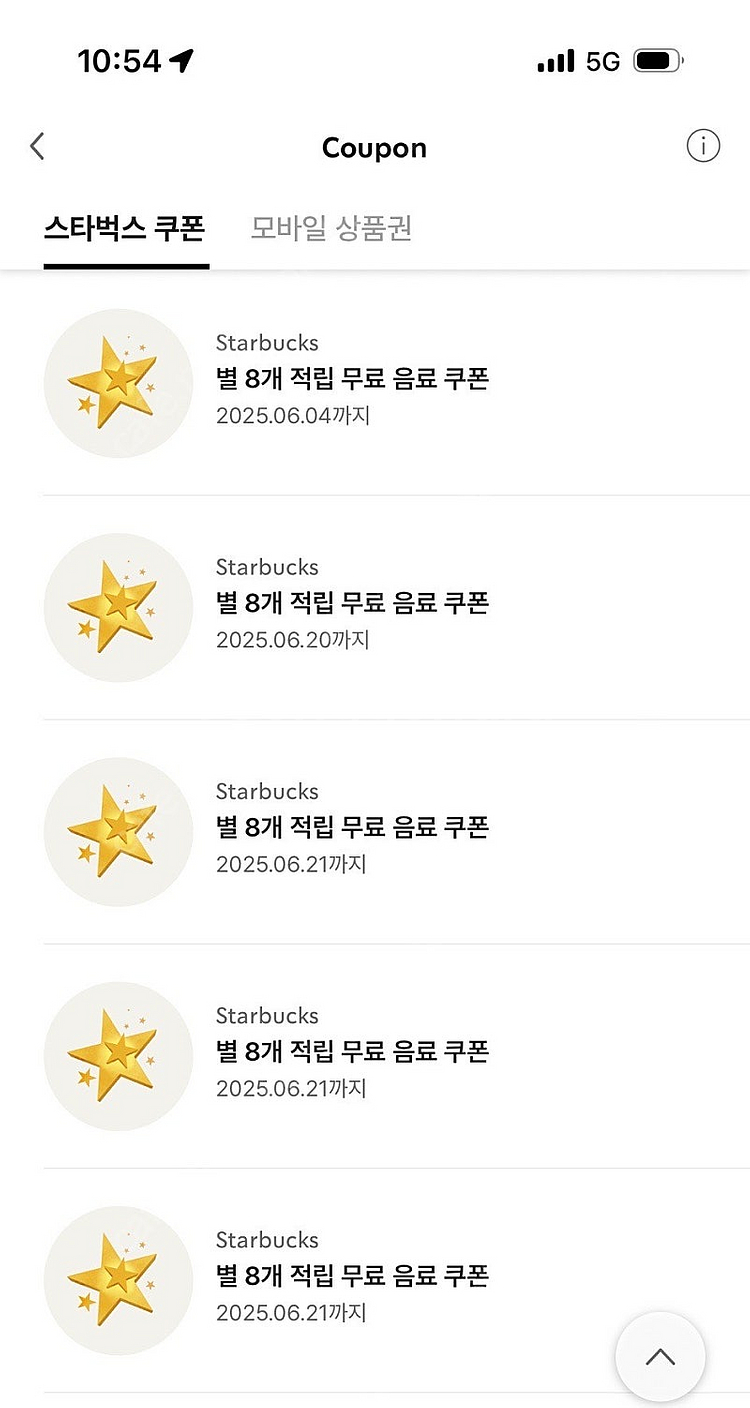 스타벅스 별쿠폰 라떼/아메리카노 5장--0