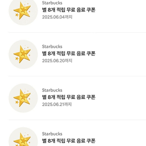 스타벅스 별쿠폰 라떼/아메리카노 5장