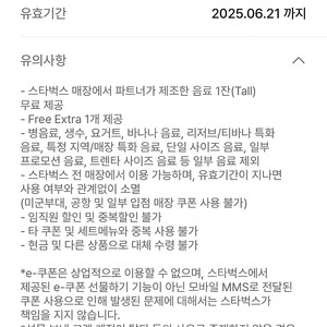 스타벅스 무료음료 쿠폰 (별 12개짜리)