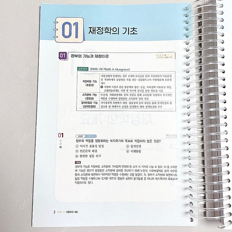 *새책*2025 황정빈 재정학 유형별객관식 9판/세무사...--1