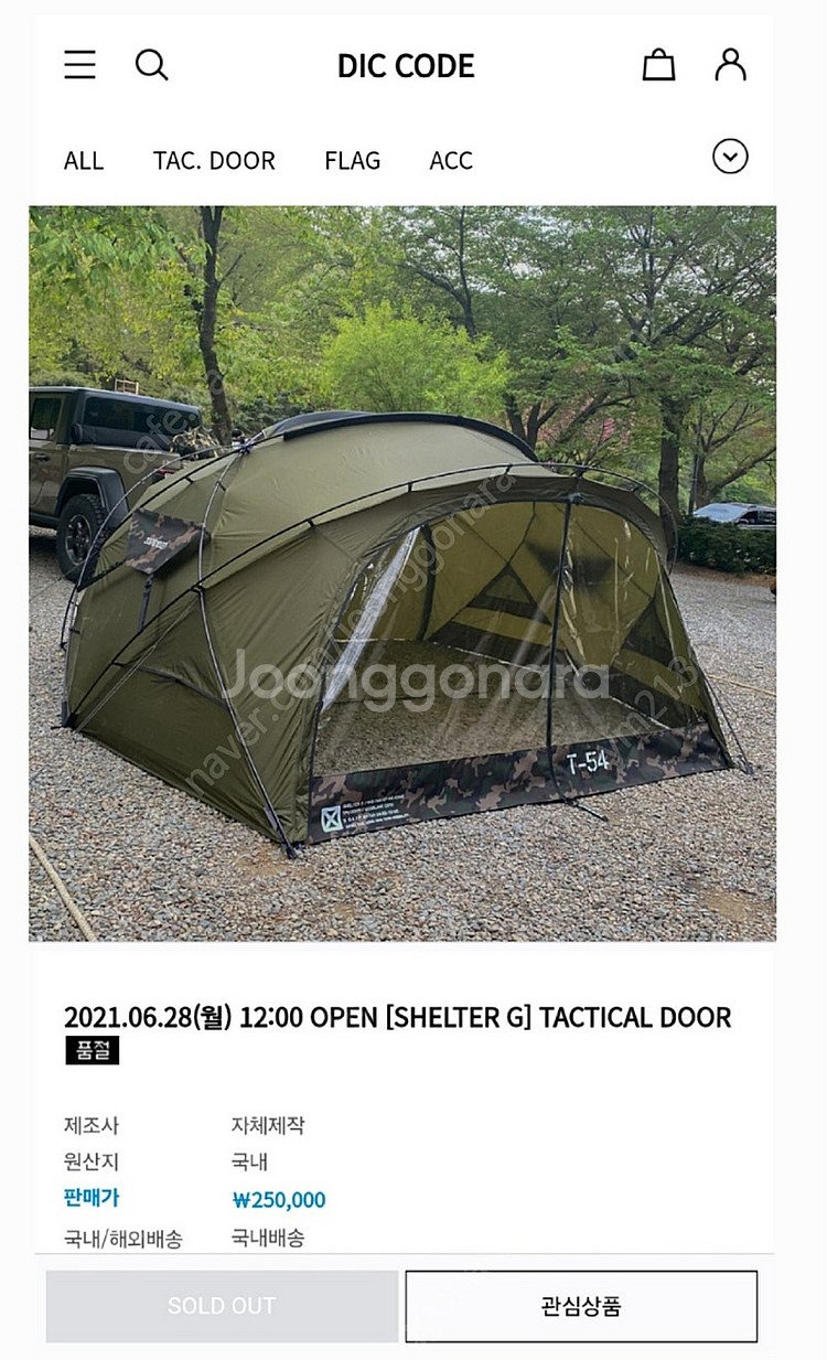 쉘터G 쉘터GH TPU 우레탄창(딕코드)--0