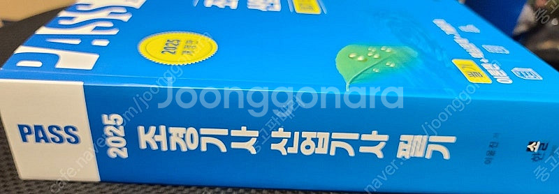 2025 개정판 조경기사 산업기사 필기 단기완성 교재 ...--1