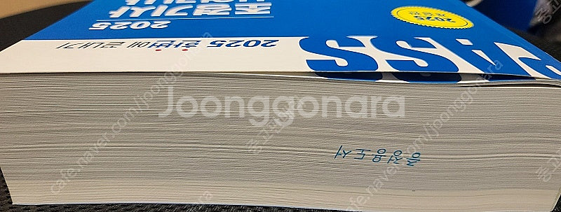 2025 개정판 조경기사 산업기사 필기 단기완성 교재 ...--2