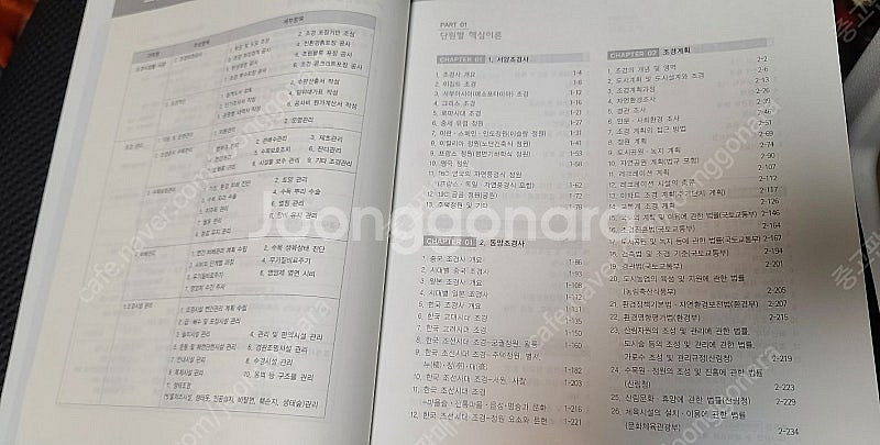 2025 개정판 조경기사 산업기사 필기 단기완성 교재 ...--3