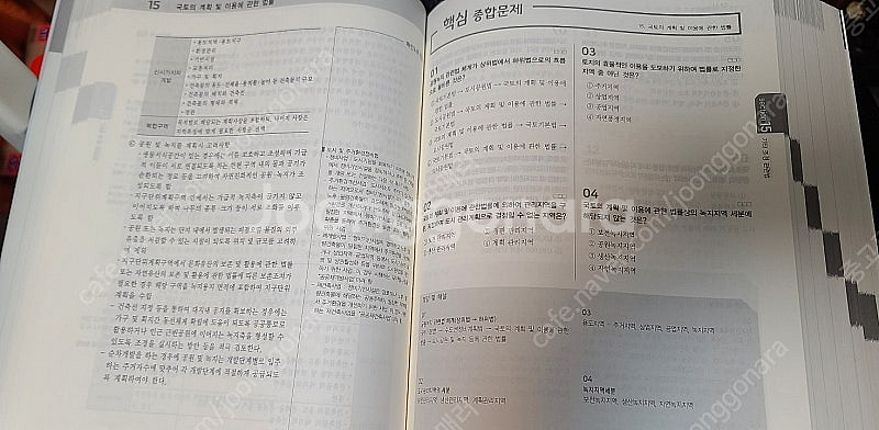 2025 개정판 조경기사 산업기사 필기 단기완성 교재 ...--4