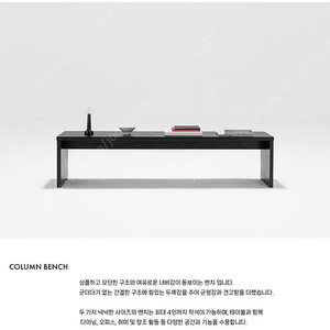 플로티카 칼럼 벤치 (4인)