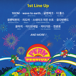 2025 피크페스티벌 5/25 일요일 1매 구해요