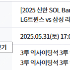 5월 31일 토요일 lg vs 삼성 3루 익사이팅 1열 2연석