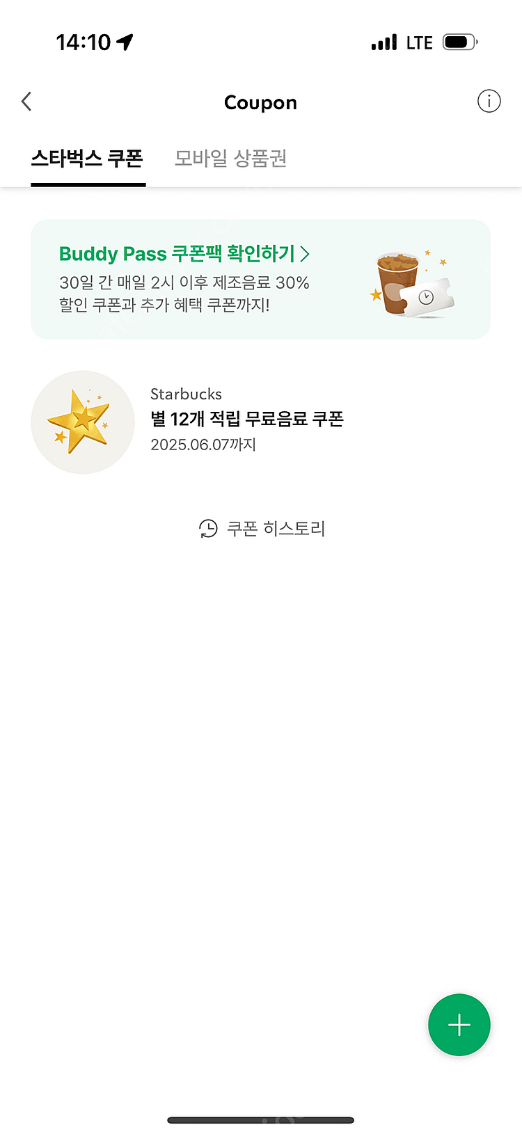 스타벅스 별쿠폰 (12개) 4,900원--0