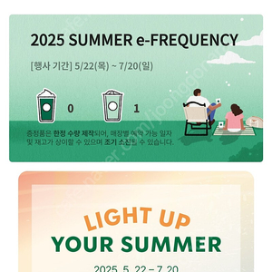 스벅 프리퀀시 일반 1개