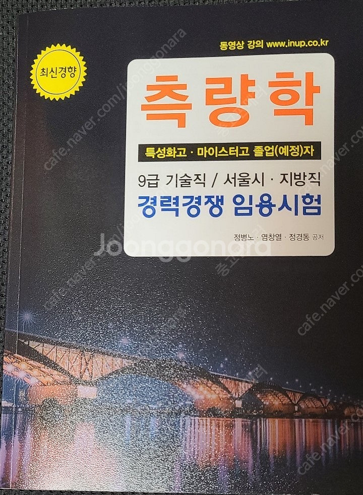 2025 측량학 9급 기술직 / 특성화고 마이스터고 졸...--0