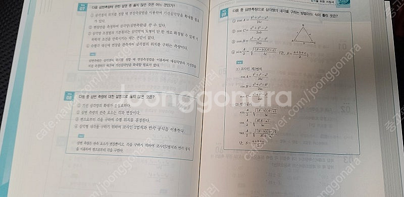 2025 측량학 9급 기술직 / 특성화고 마이스터고 졸...--4