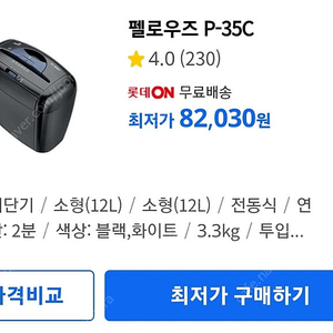 펠로우즈 P-35C 문서파쇄기 문서세단기 소형 판매