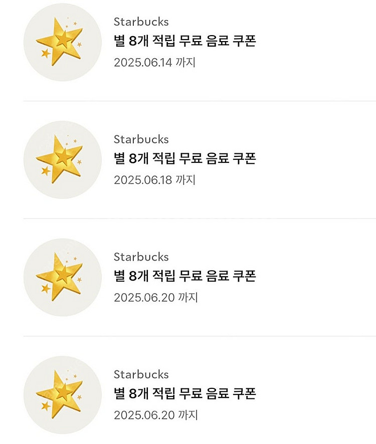 스타벅스 프리퀀시 미션이랑 별쿠폰 교환--0