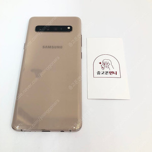 (양산중고폰) 02905 S급 갤럭시S10 5G (G977) 골드 256GB 판매합니다. 16만원