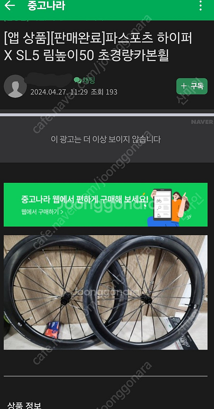 파스포츠 하이퍼X SL5 50mm휠셋 팝니다--0